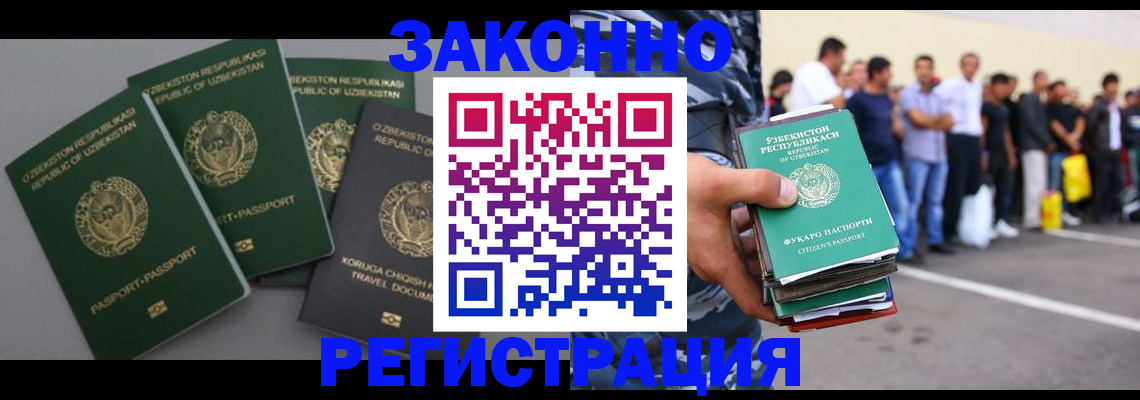 временная регистрация законно в Емве